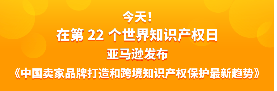 跨境电商亚马逊