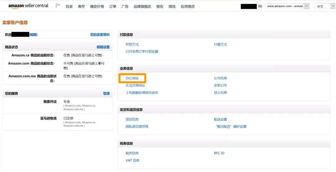 跨境电商亚马逊
