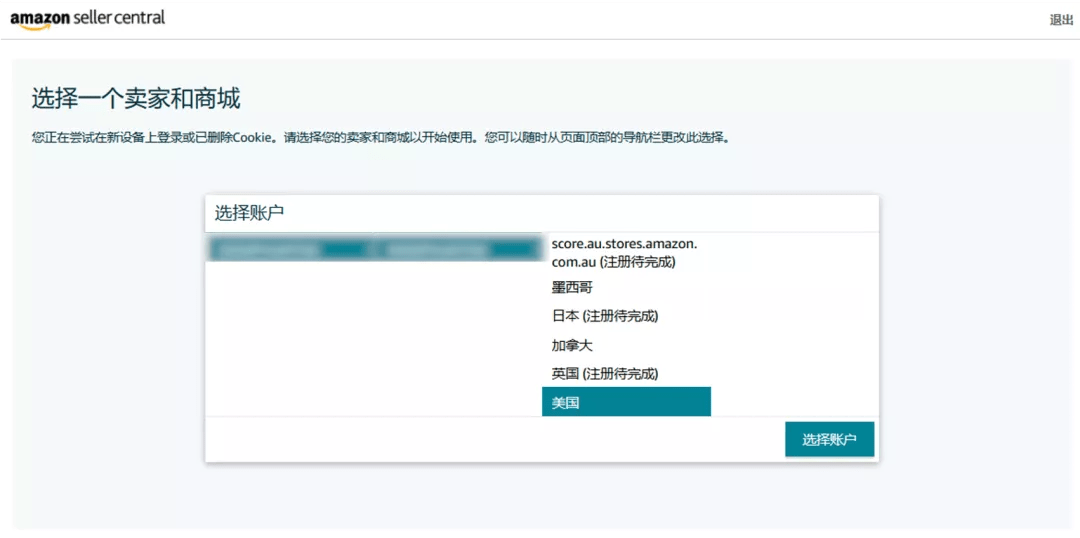跨境电商亚马逊