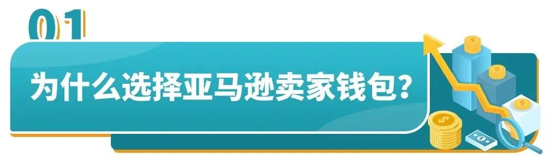 跨境电商亚马逊