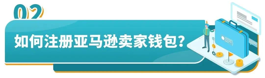 跨境电商亚马逊