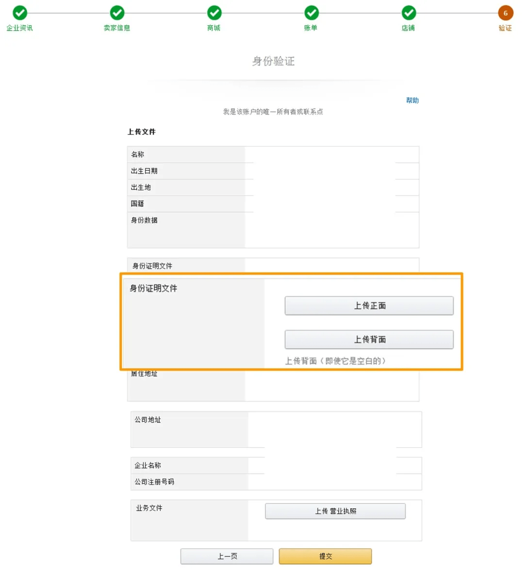 跨境电商亚马逊