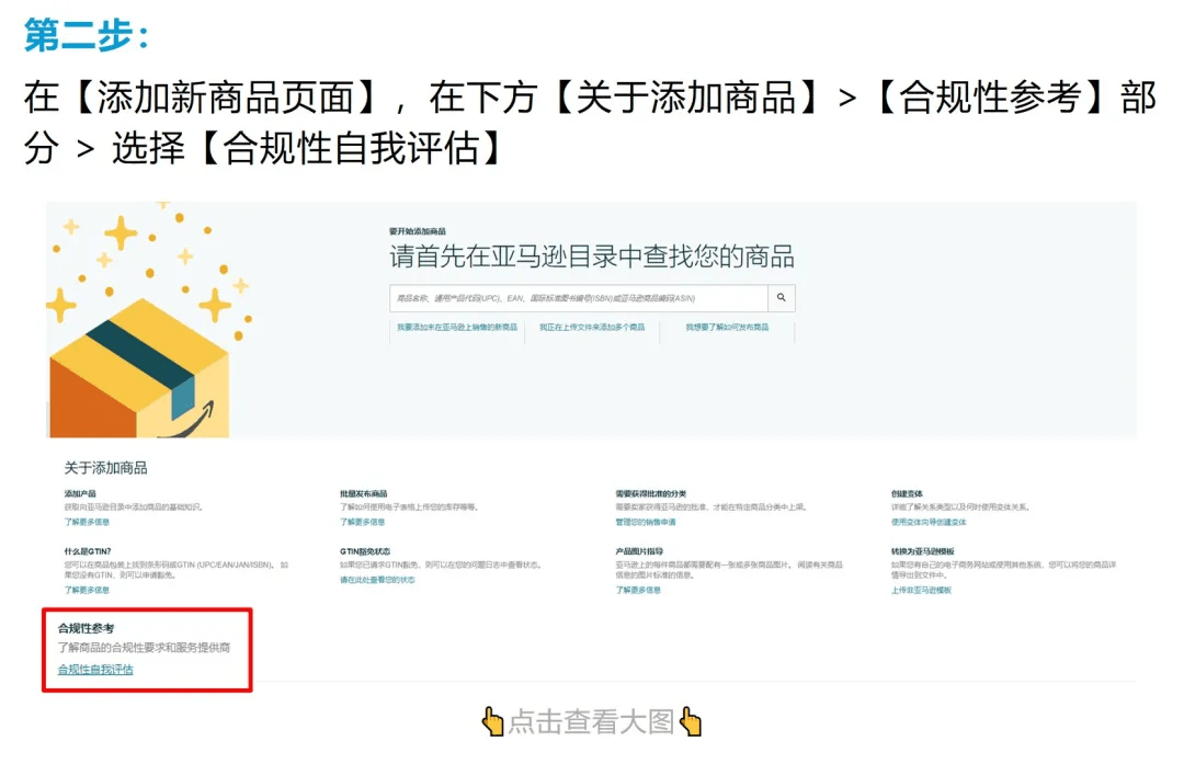 跨境电商亚马逊