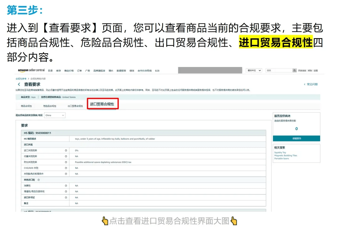 跨境电商亚马逊