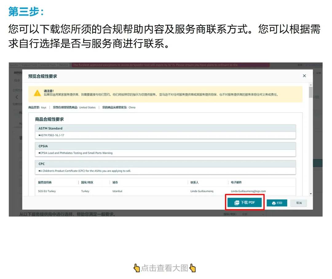 跨境电商亚马逊