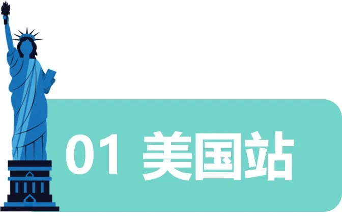 跨境电商亚马逊