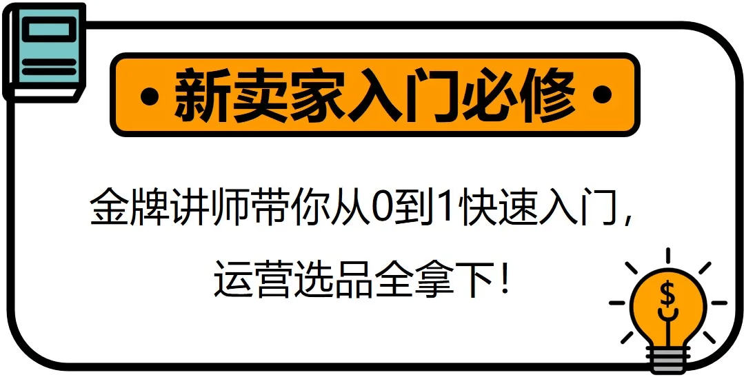 跨境电商亚马逊