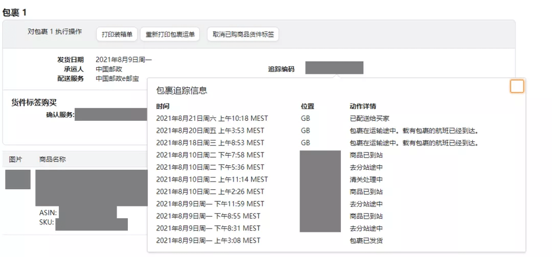 跨境电商亚马逊