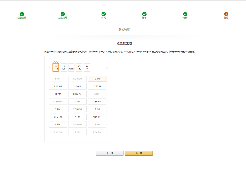 跨境电商亚马逊