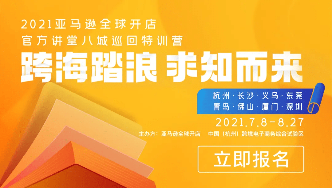 跨境电商亚马逊