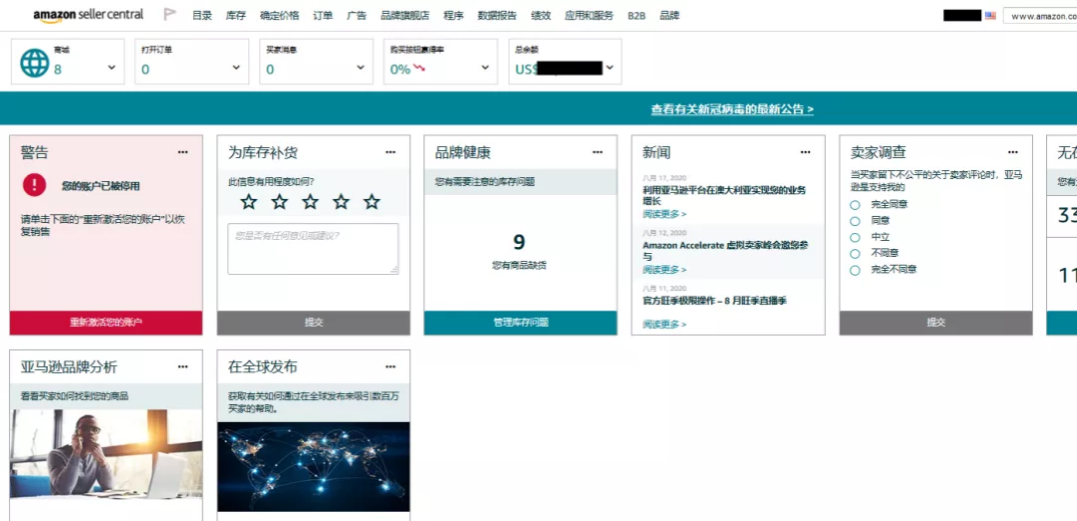 跨境电商亚马逊