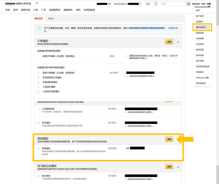 跨境电商亚马逊