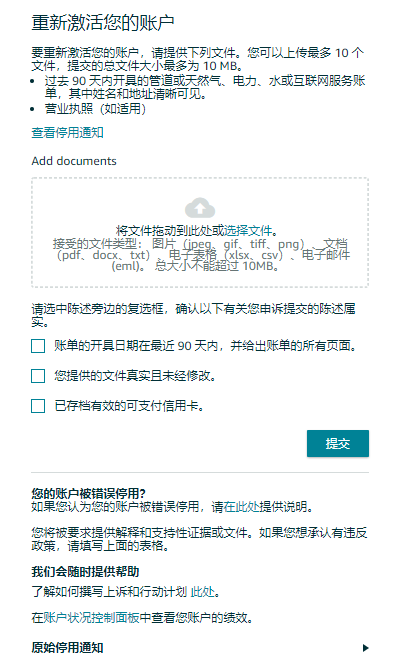 跨境电商亚马逊