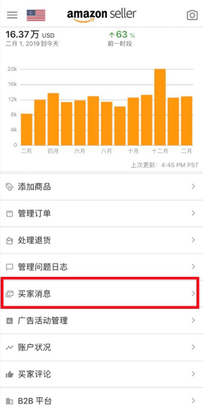 跨境电商亚马逊