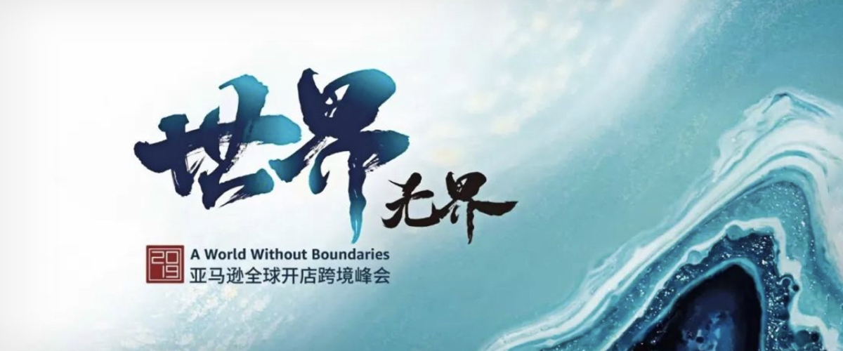 跨境电商亚马逊