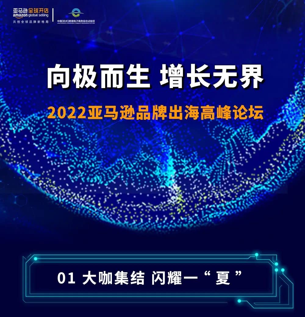 跨境电商亚马逊