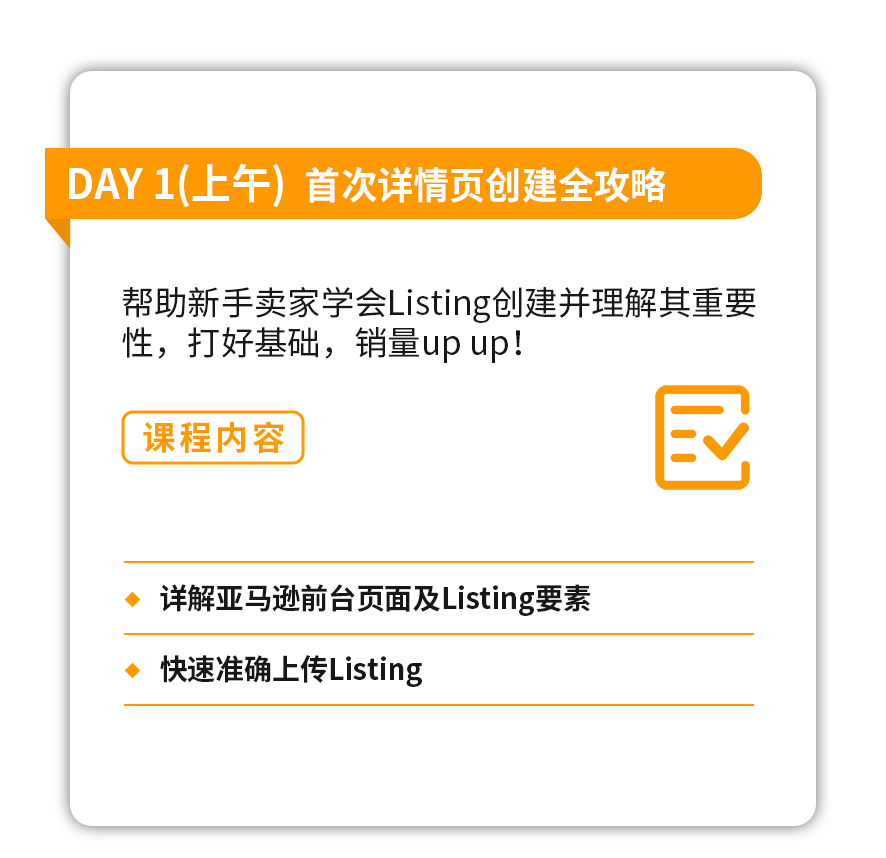 跨境电商亚马逊