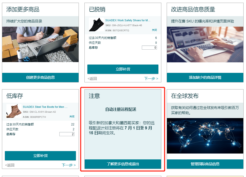 跨境电商亚马逊
