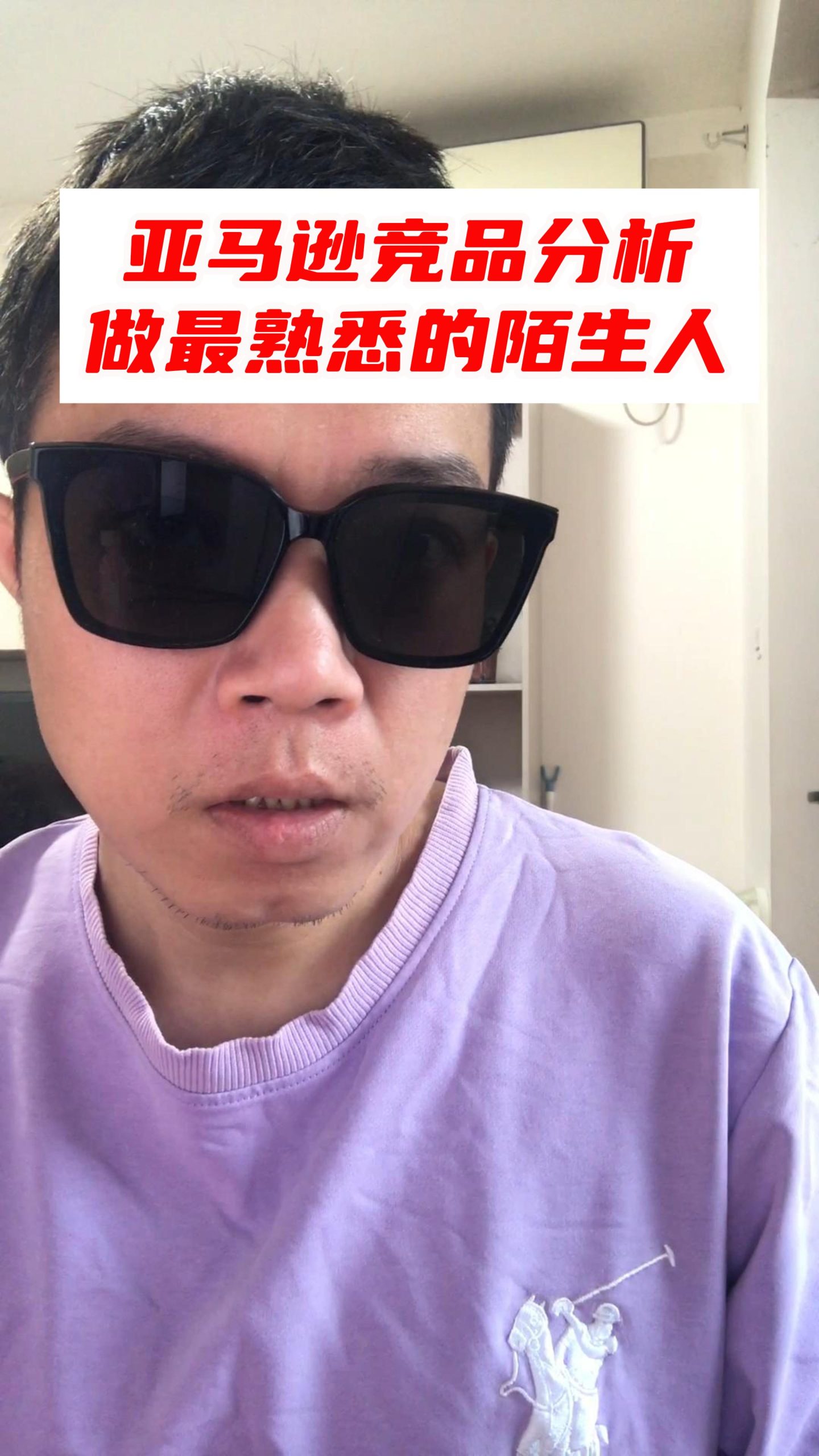 跨境亚马逊竞品分析方法