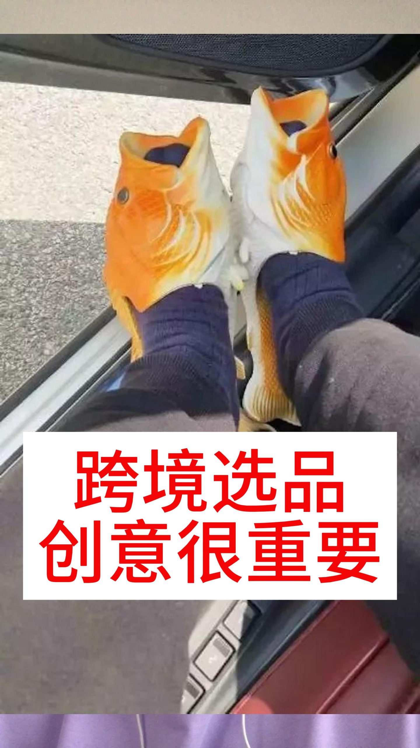 跨境电商选品方法之创意篇